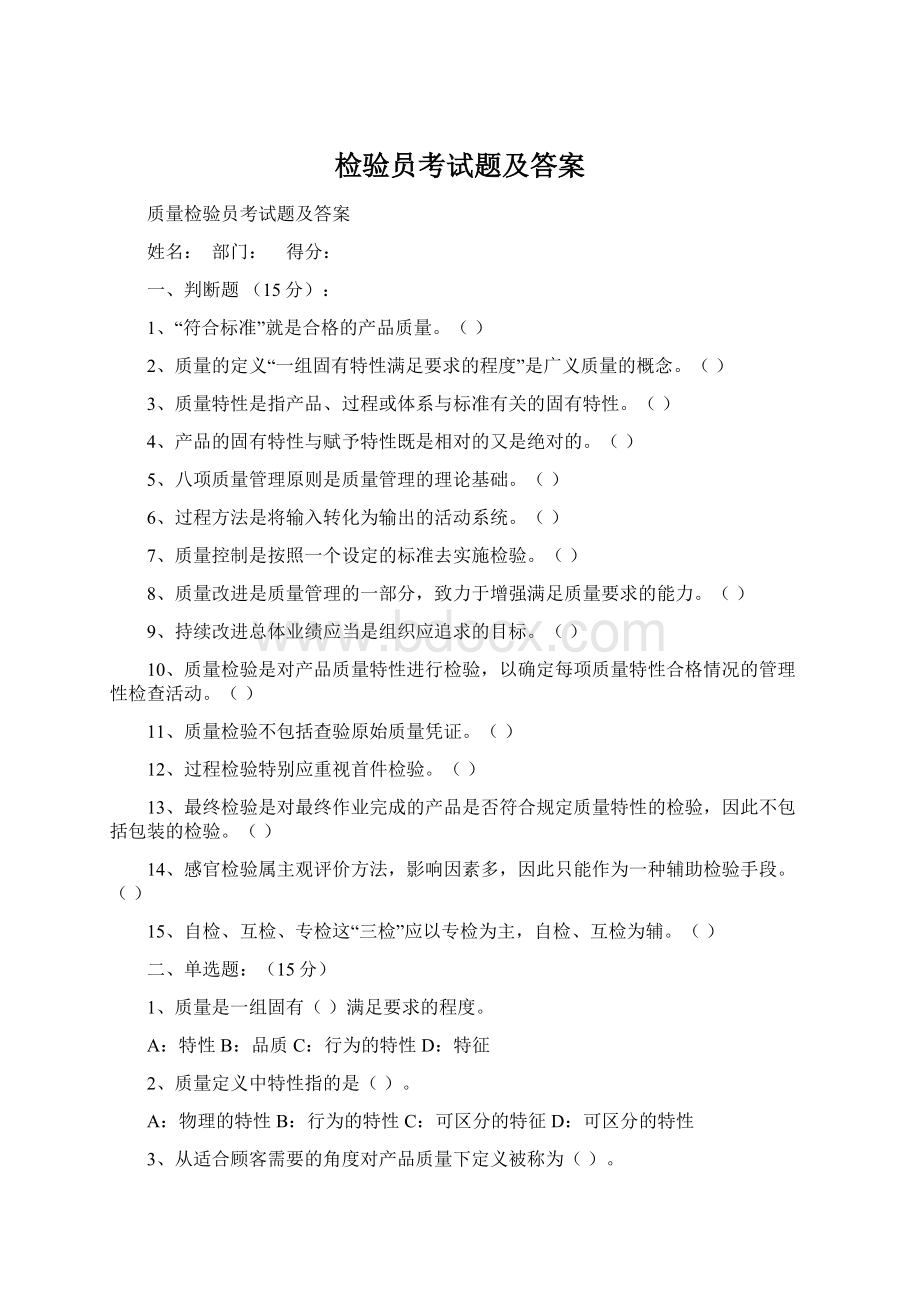 检验员考试题及答案.docx