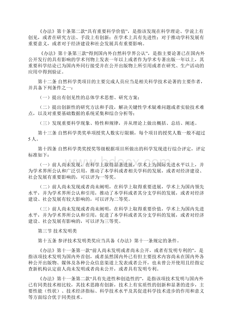 黑龙江省科学技术奖励办法实施细则 docWord格式.docx_第3页