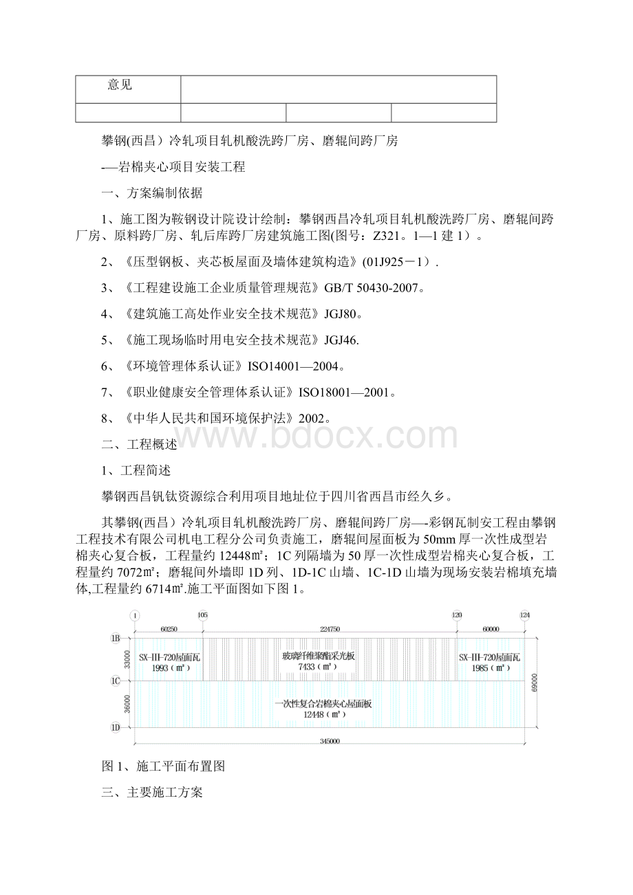 施工方案岩棉夹芯瓦施工方案.docx_第3页