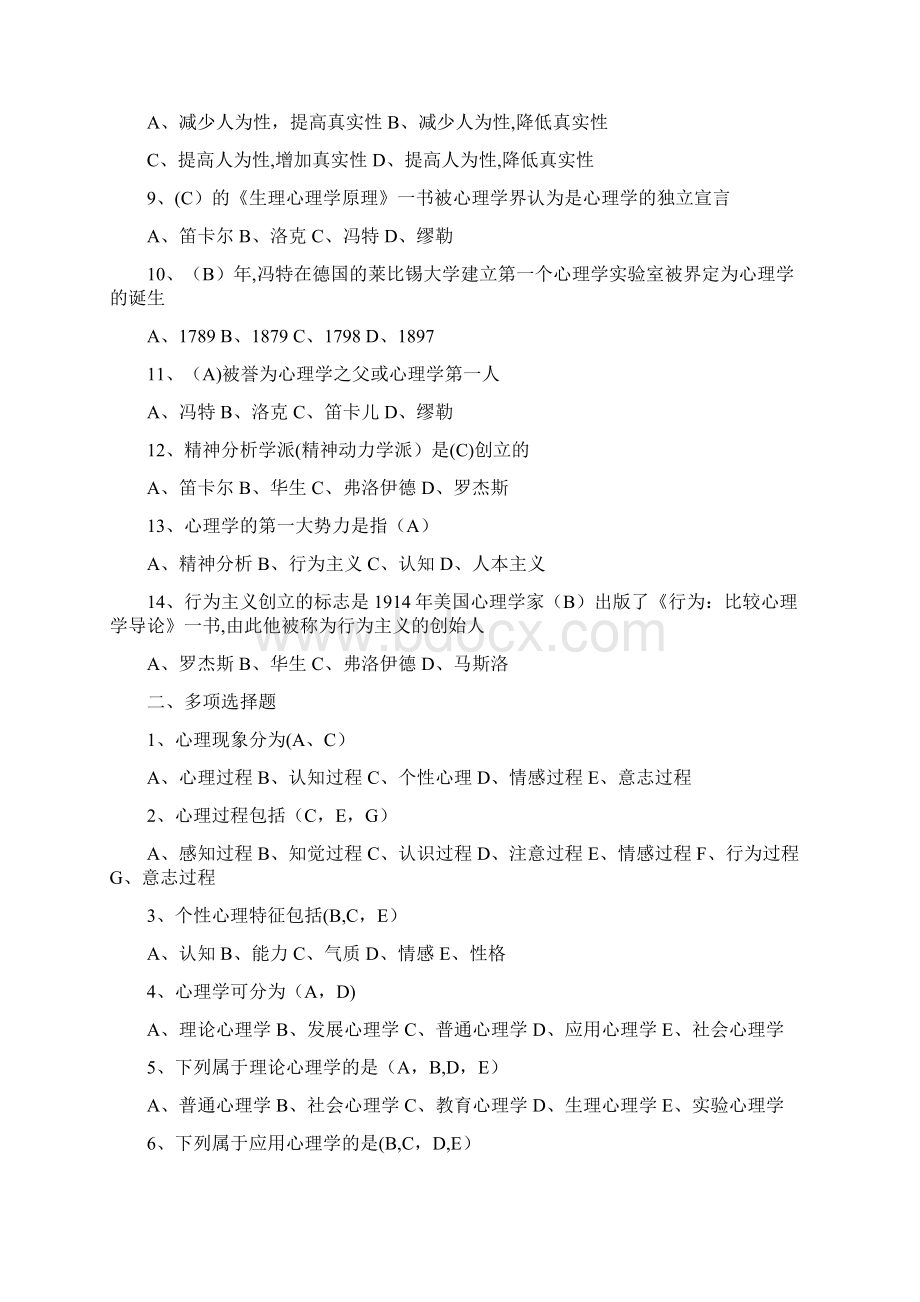 高等教育心理学试题及答案高校教师资格考试范本模板.docx_第2页