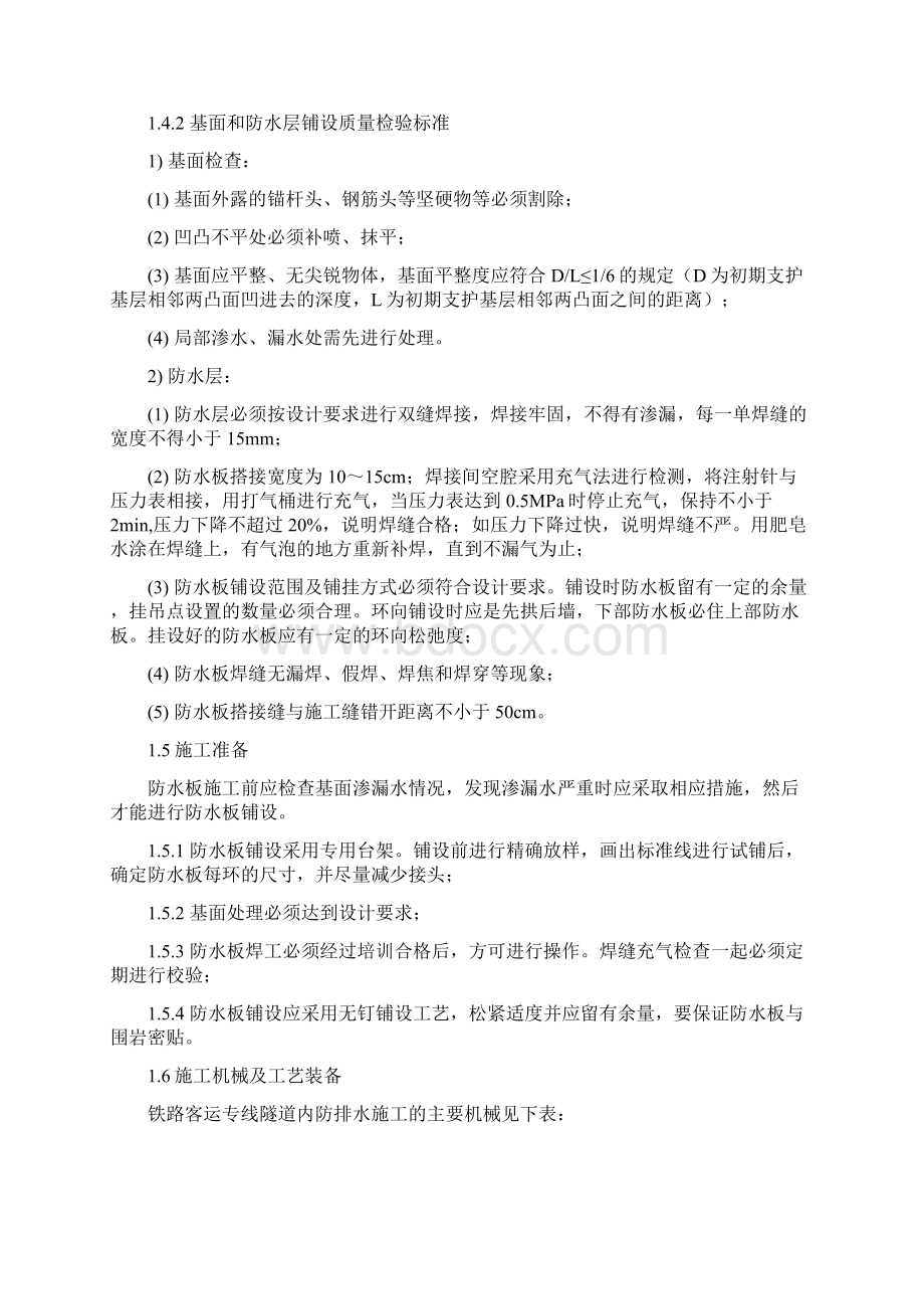 防水板仰拱衬砌电缆沟槽施工Word文件下载.docx_第2页