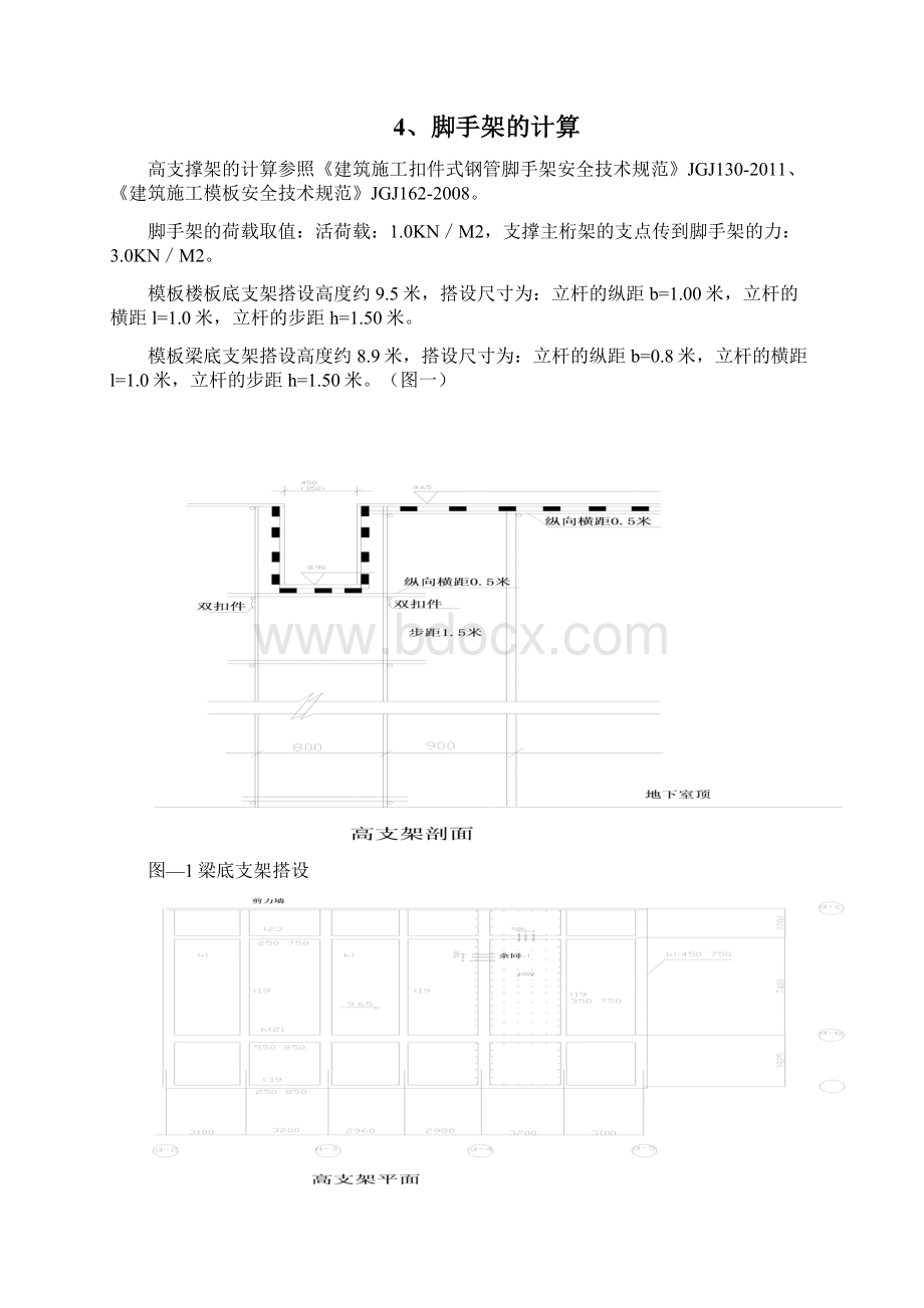 宁波甬邦大厦高脚手架专项方案Word格式文档下载.docx_第3页