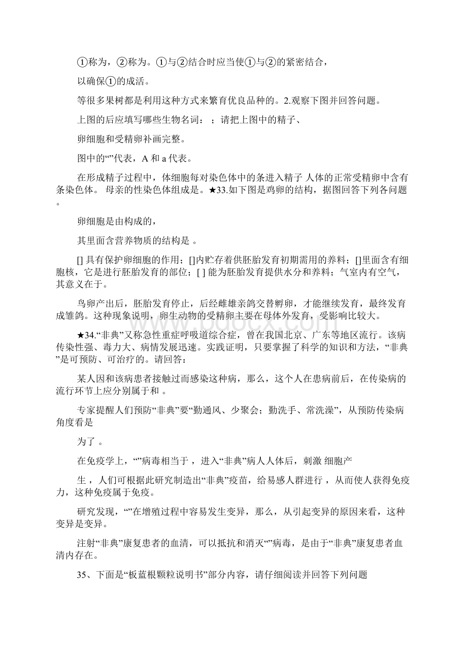 八年级下册生物练习题大全Word下载.docx_第3页