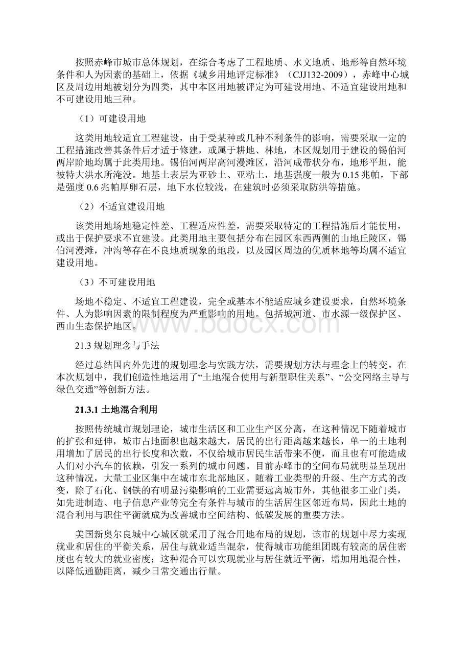 和美地区上位规划文档格式.docx_第3页