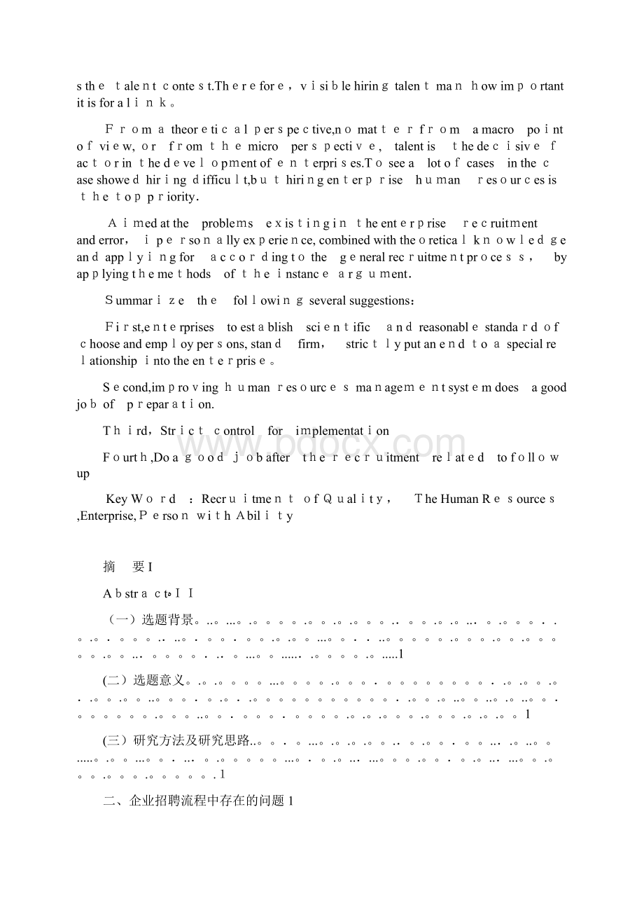 浅谈如何提高招聘质量.docx_第2页