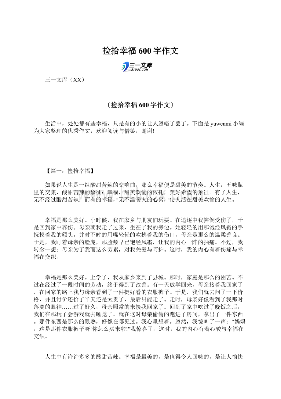 捡拾幸福600字作文Word格式.docx