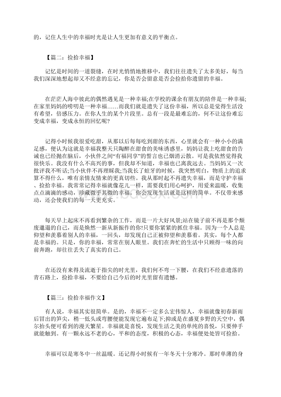 捡拾幸福600字作文.docx_第2页