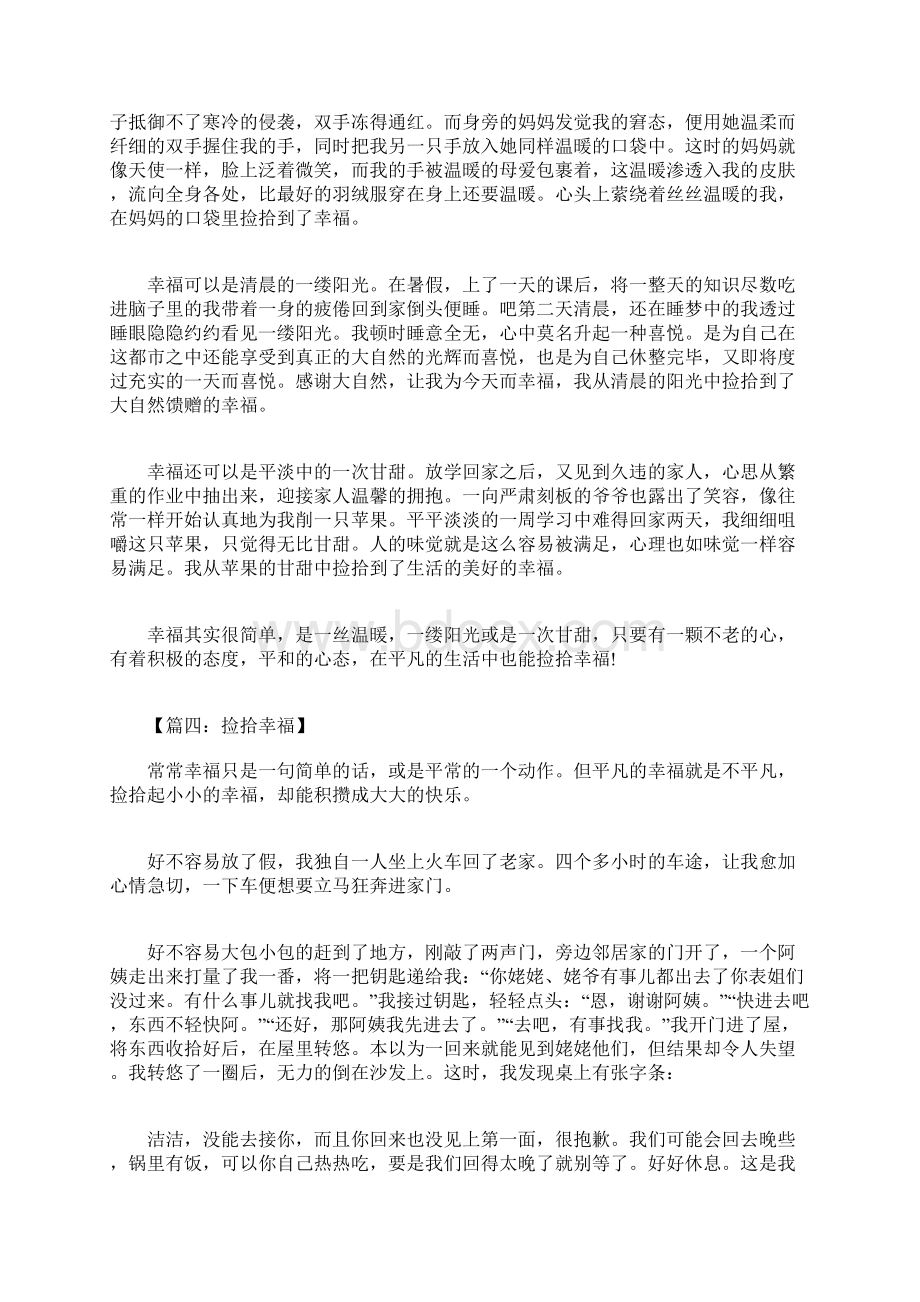 捡拾幸福600字作文.docx_第3页