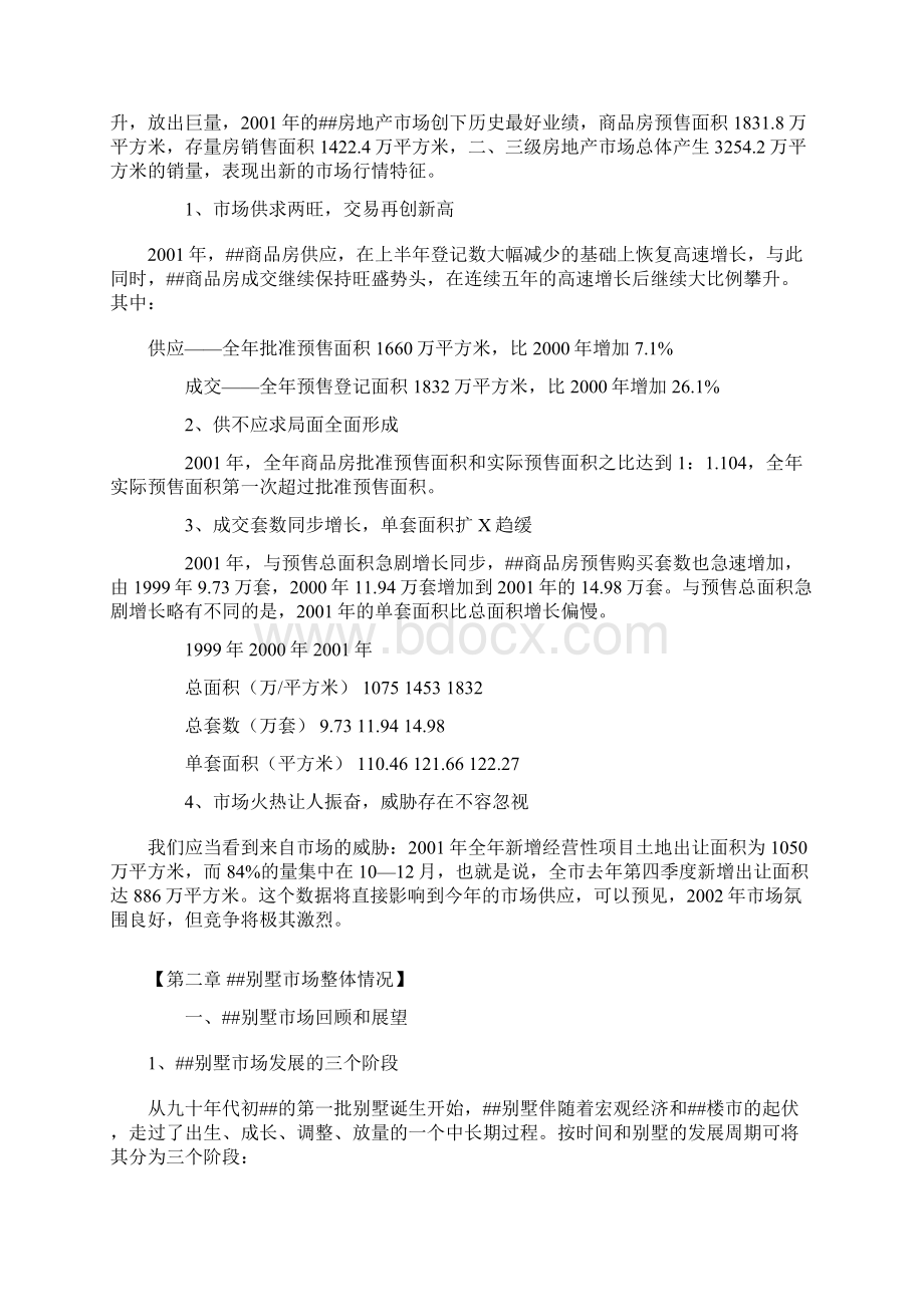 别墅策划报告1.docx_第2页