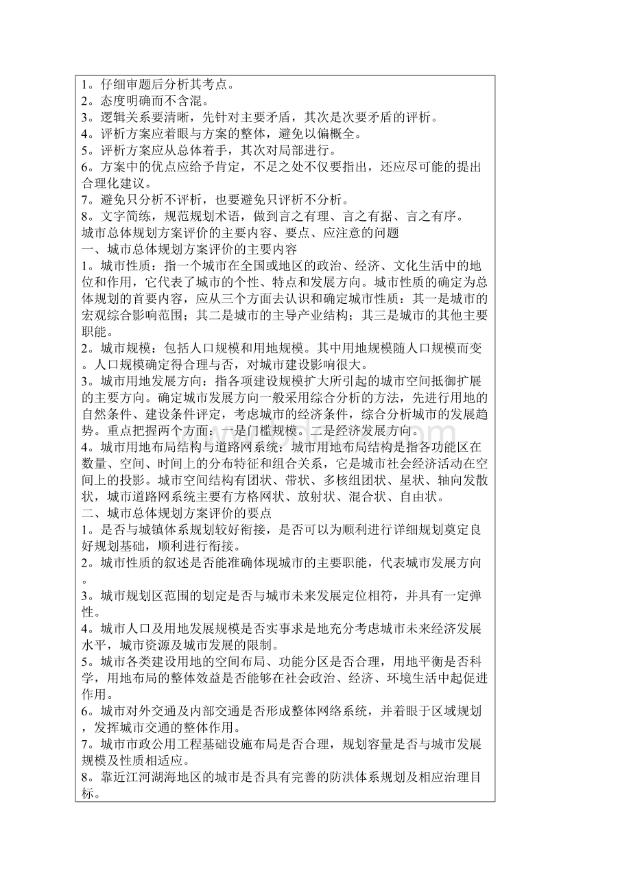 规划方案的综合评价要点和应注意的问题.docx_第2页