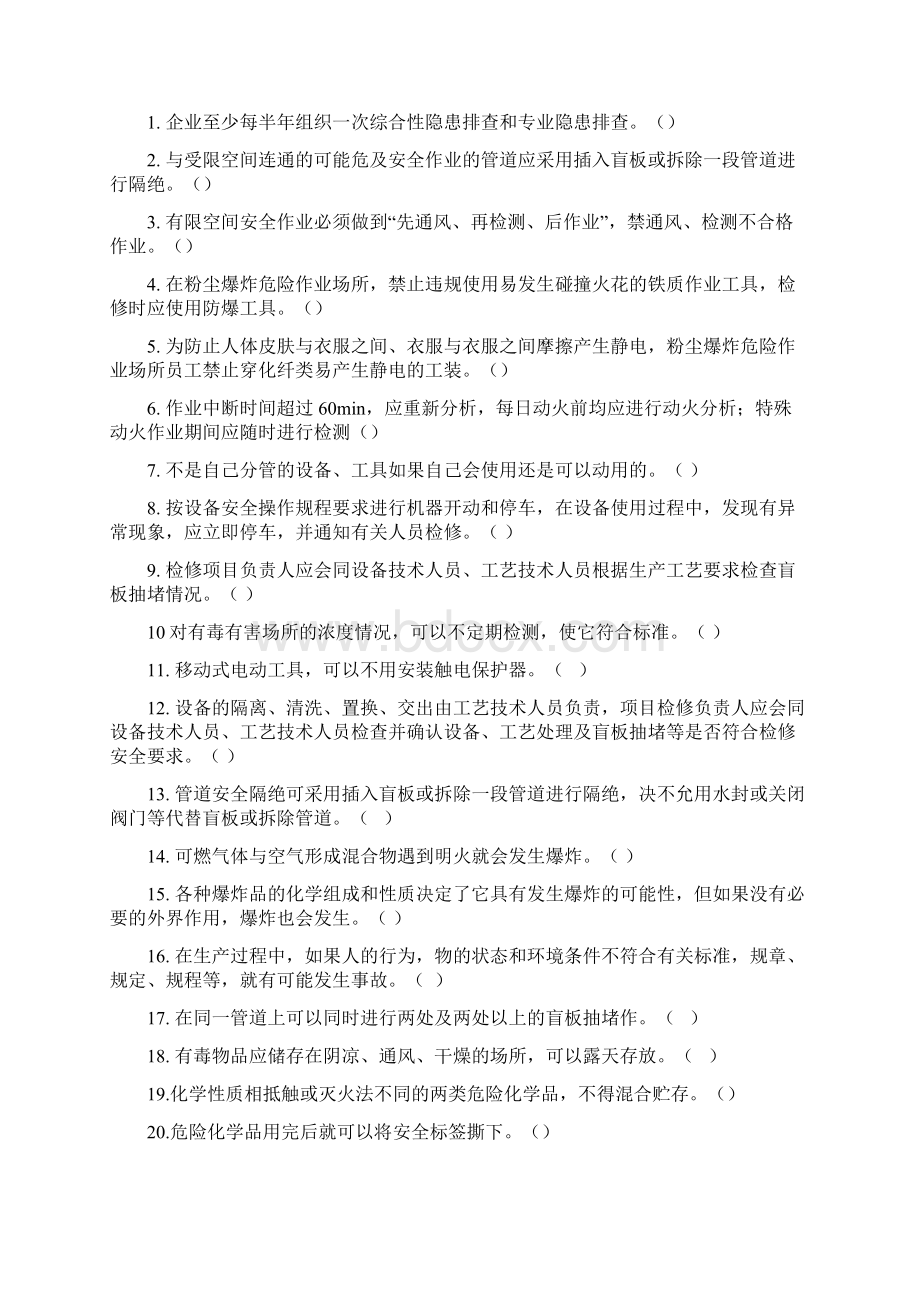 仪表安全培训题库1题.docx_第3页