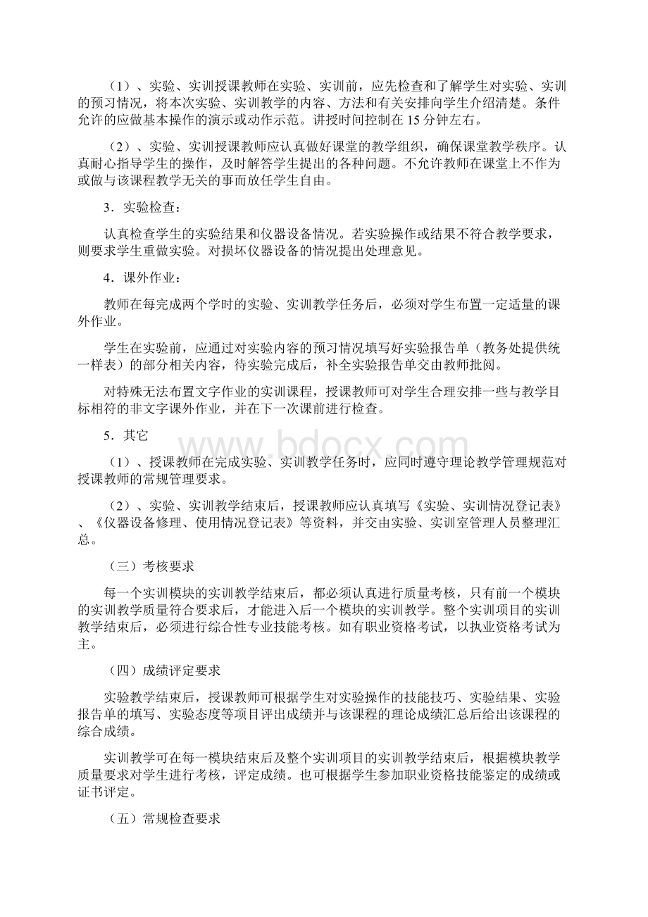 实习管理制度.docx_第2页