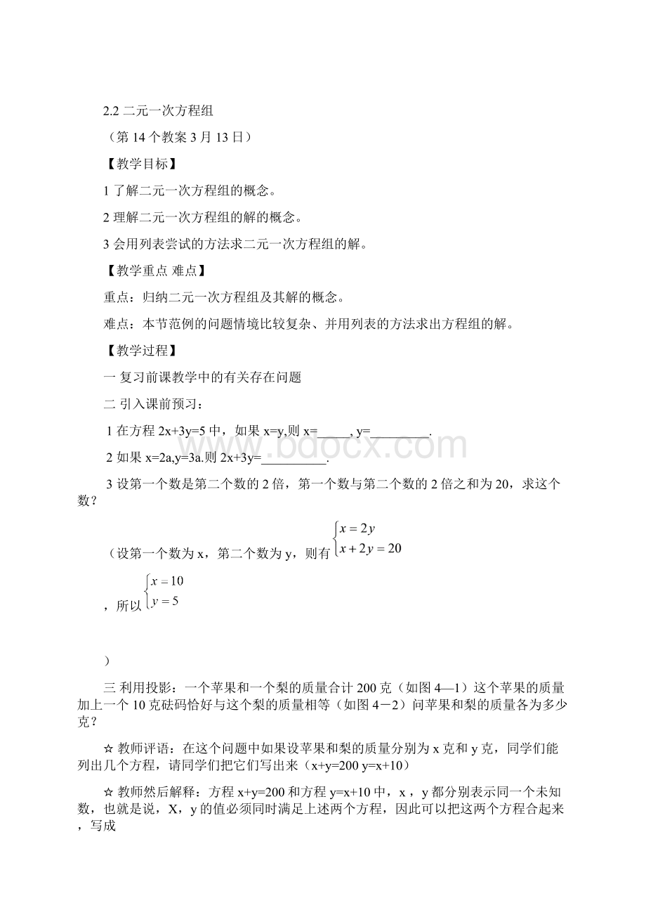 七年级数学21到24共6课时.docx_第3页