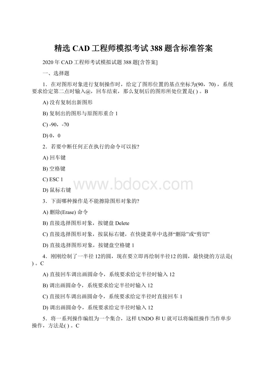 精选CAD工程师模拟考试388题含标准答案.docx_第1页