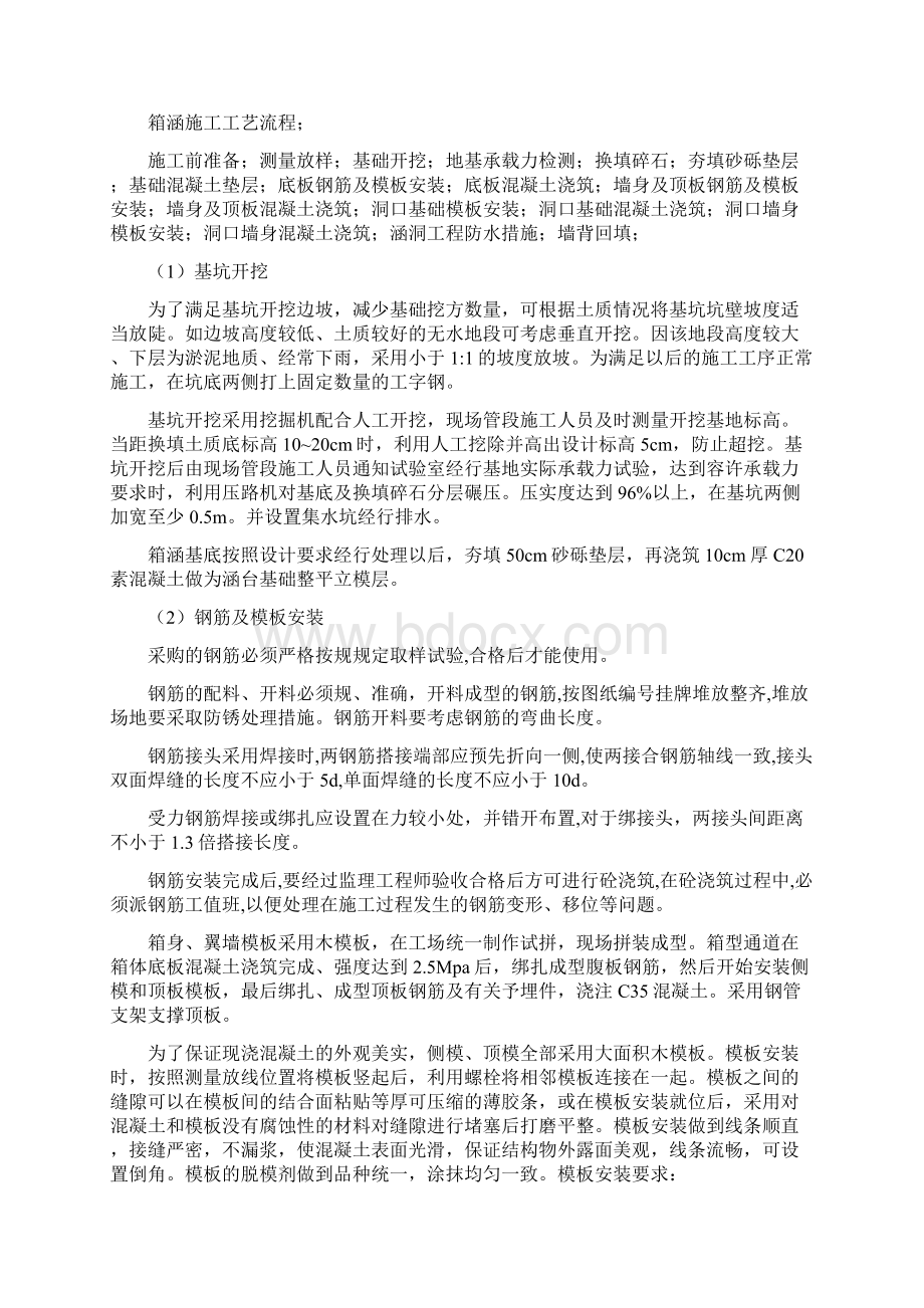 钢筋混凝土箱涵施工技术交底大全Word文件下载.docx_第2页