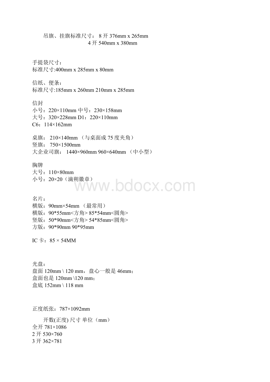 设计印刷常用尺寸印刷常用纸张开法.docx_第2页