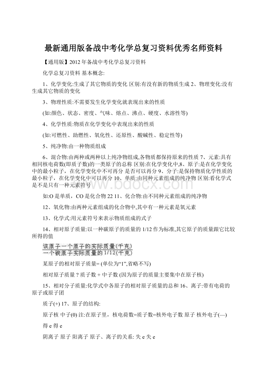 最新通用版备战中考化学总复习资料优秀名师资料.docx