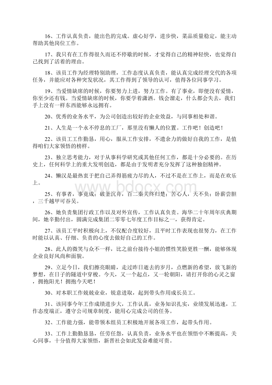 表扬日常工作的话doc文档格式.docx_第2页