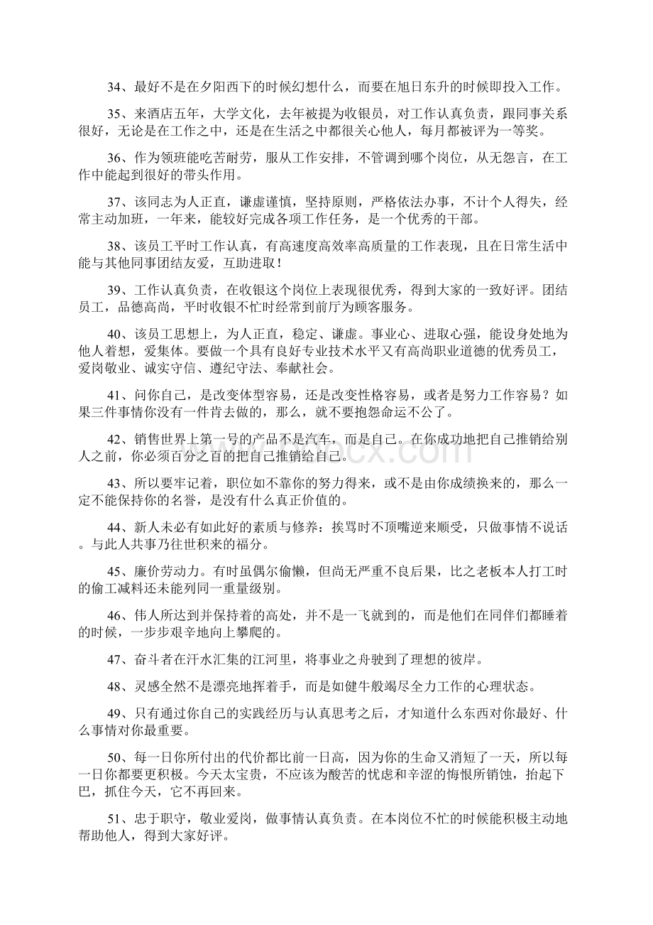 表扬日常工作的话doc文档格式.docx_第3页