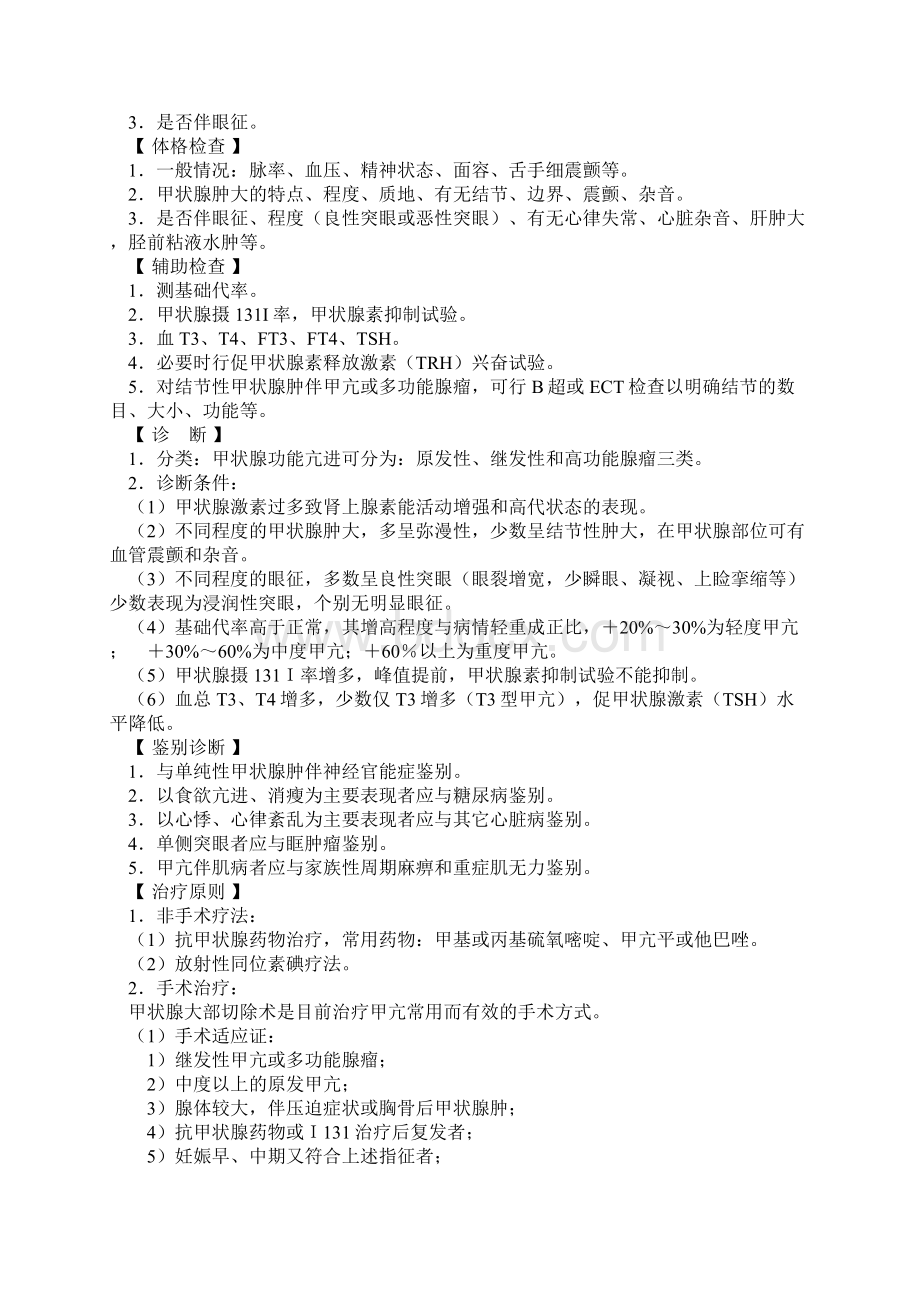 普通外科疾病诊疗规范Word文档格式.docx_第3页