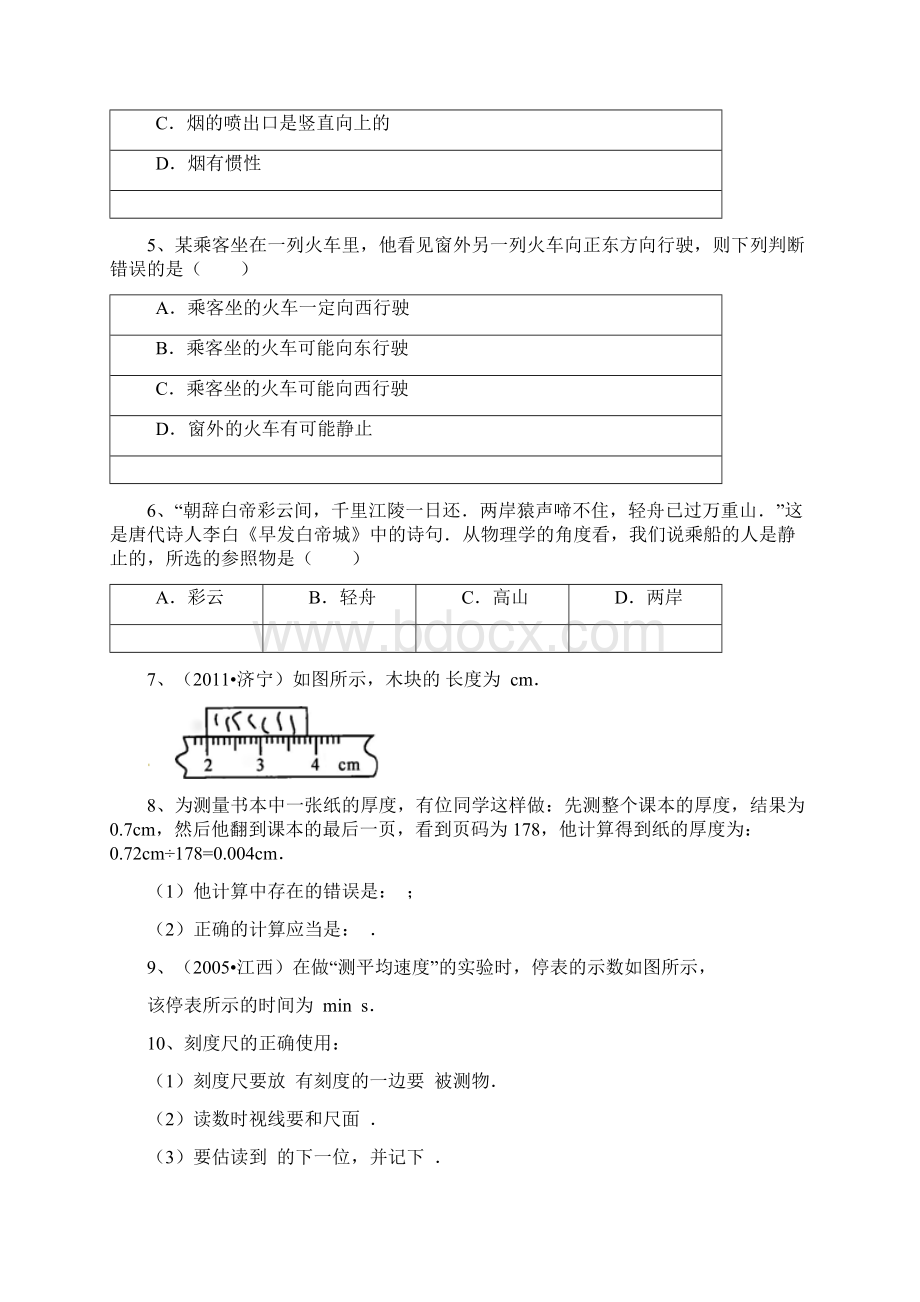 八年级物理机械运动练习题集附答案Word文档下载推荐.docx_第2页