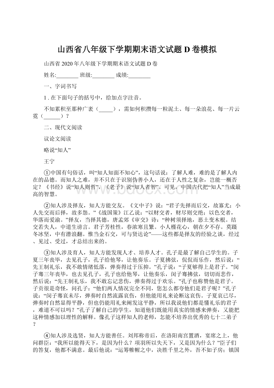 山西省八年级下学期期末语文试题D卷模拟.docx