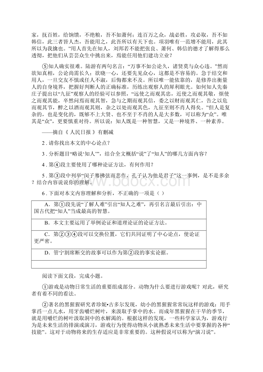 山西省八年级下学期期末语文试题D卷模拟.docx_第2页