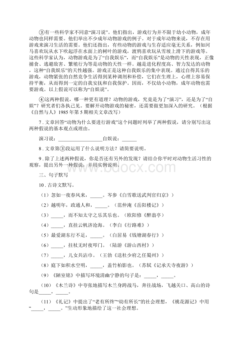 山西省八年级下学期期末语文试题D卷模拟.docx_第3页