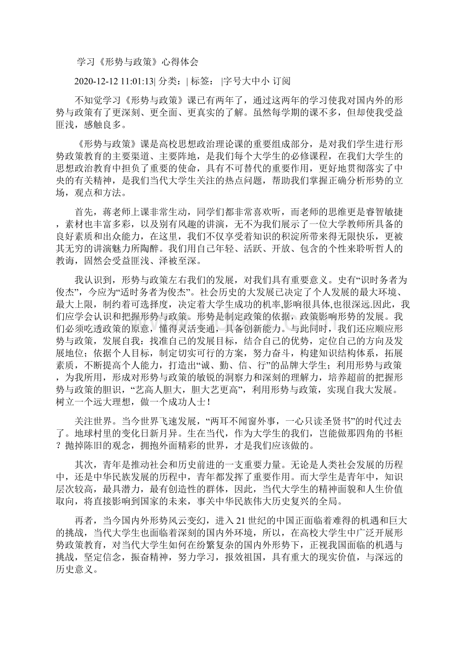 最新形势与政策心得体会Word文档下载推荐.docx_第2页