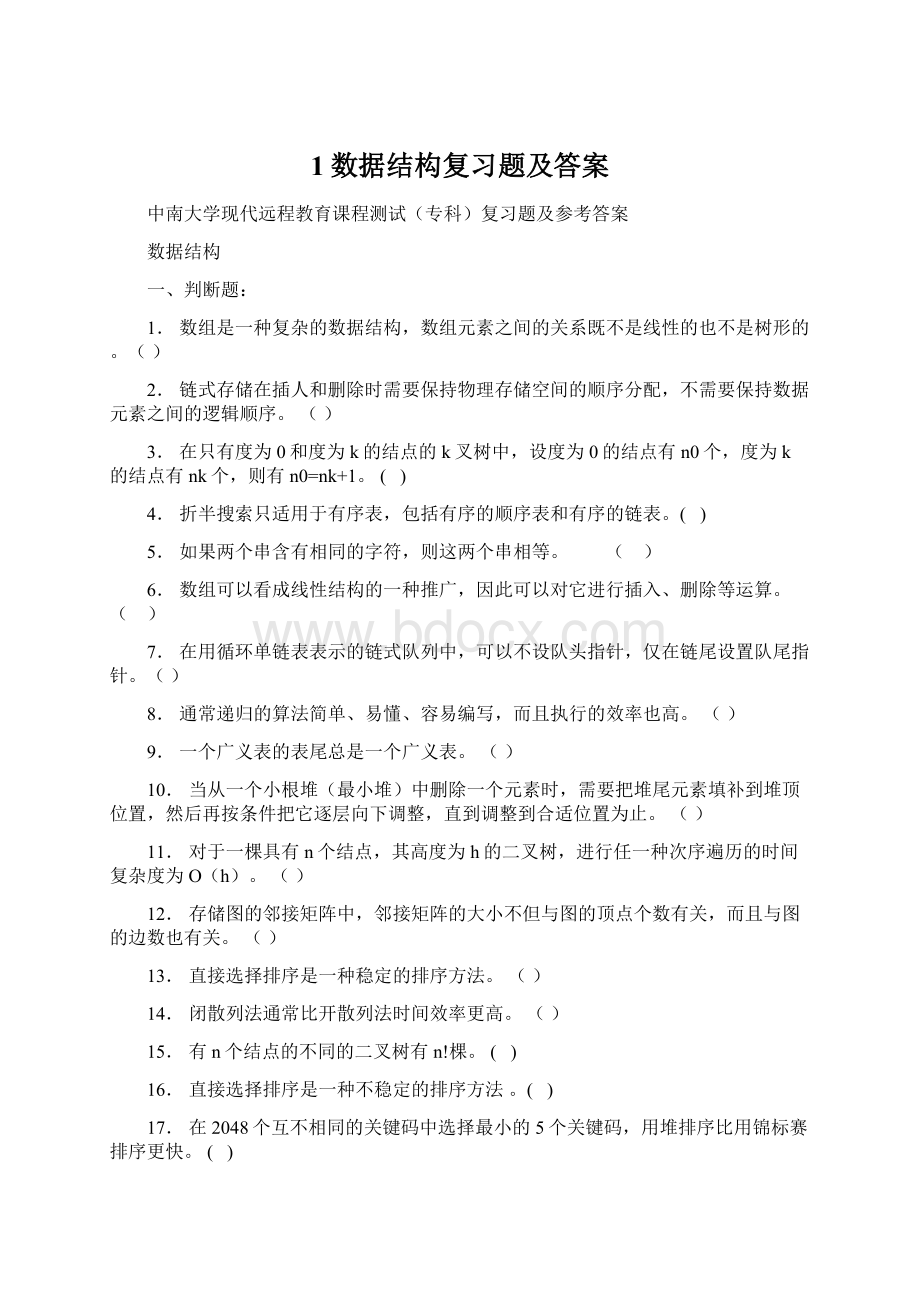 1数据结构复习题及答案Word格式文档下载.docx