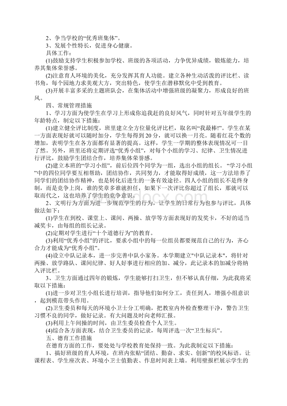 五年级第二学期班主任工作计划4篇.docx_第2页