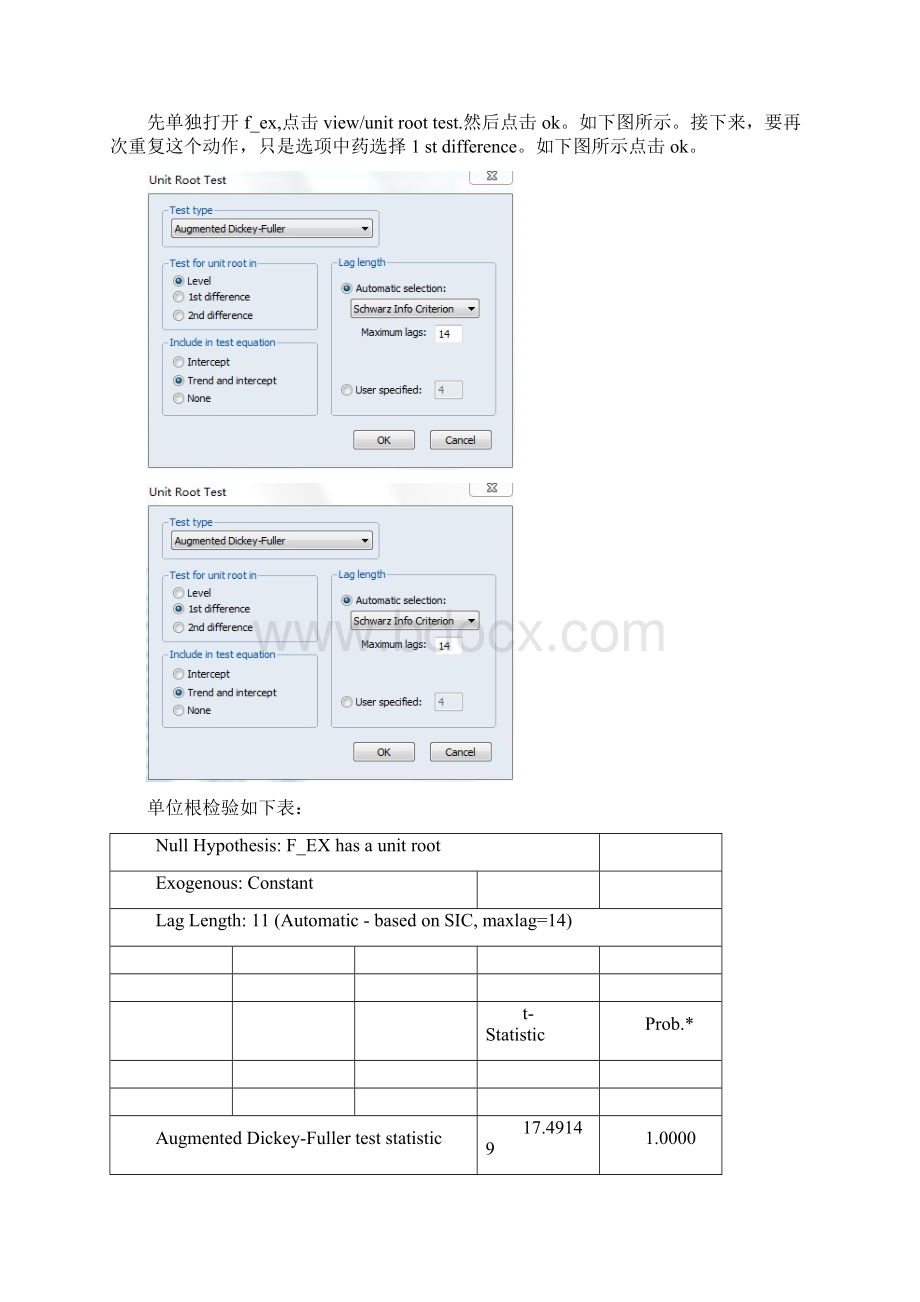 单方程第6题误差修正模型ECM例510财政支出和财政收入的协整关系检验Word文档格式.docx_第3页