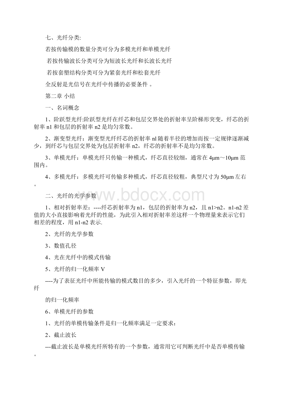 光纤通信复习提纲Word文档格式.docx_第2页