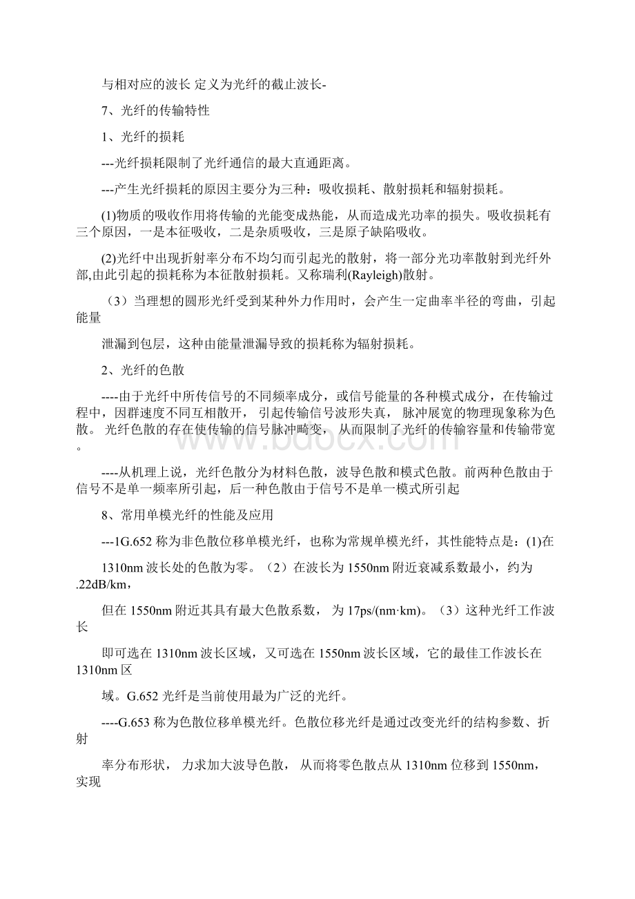 光纤通信复习提纲Word文档格式.docx_第3页