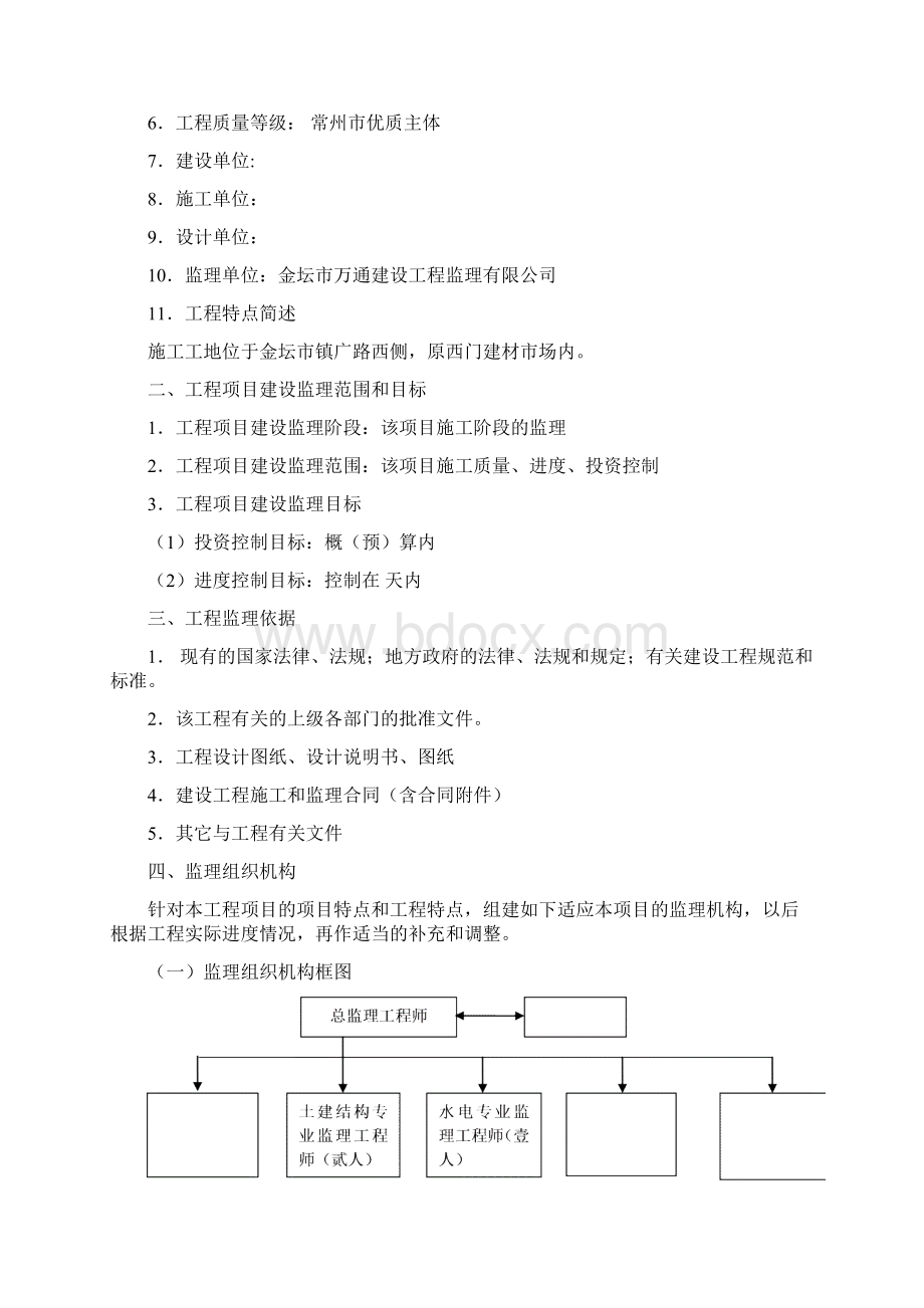 厂房监理工程规划Word格式.docx_第2页