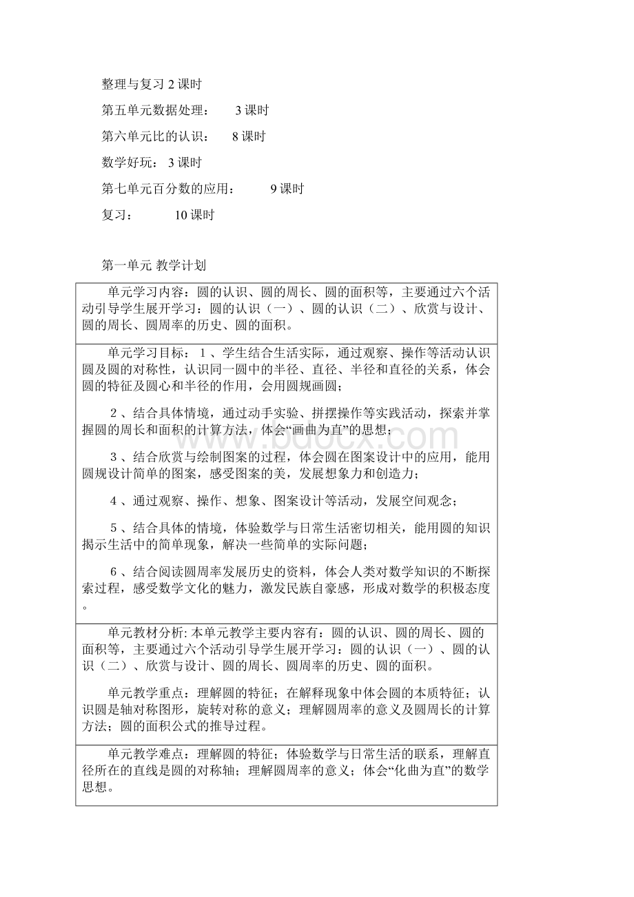 秋季最新北师大版六年级上册数学教学案.docx_第3页