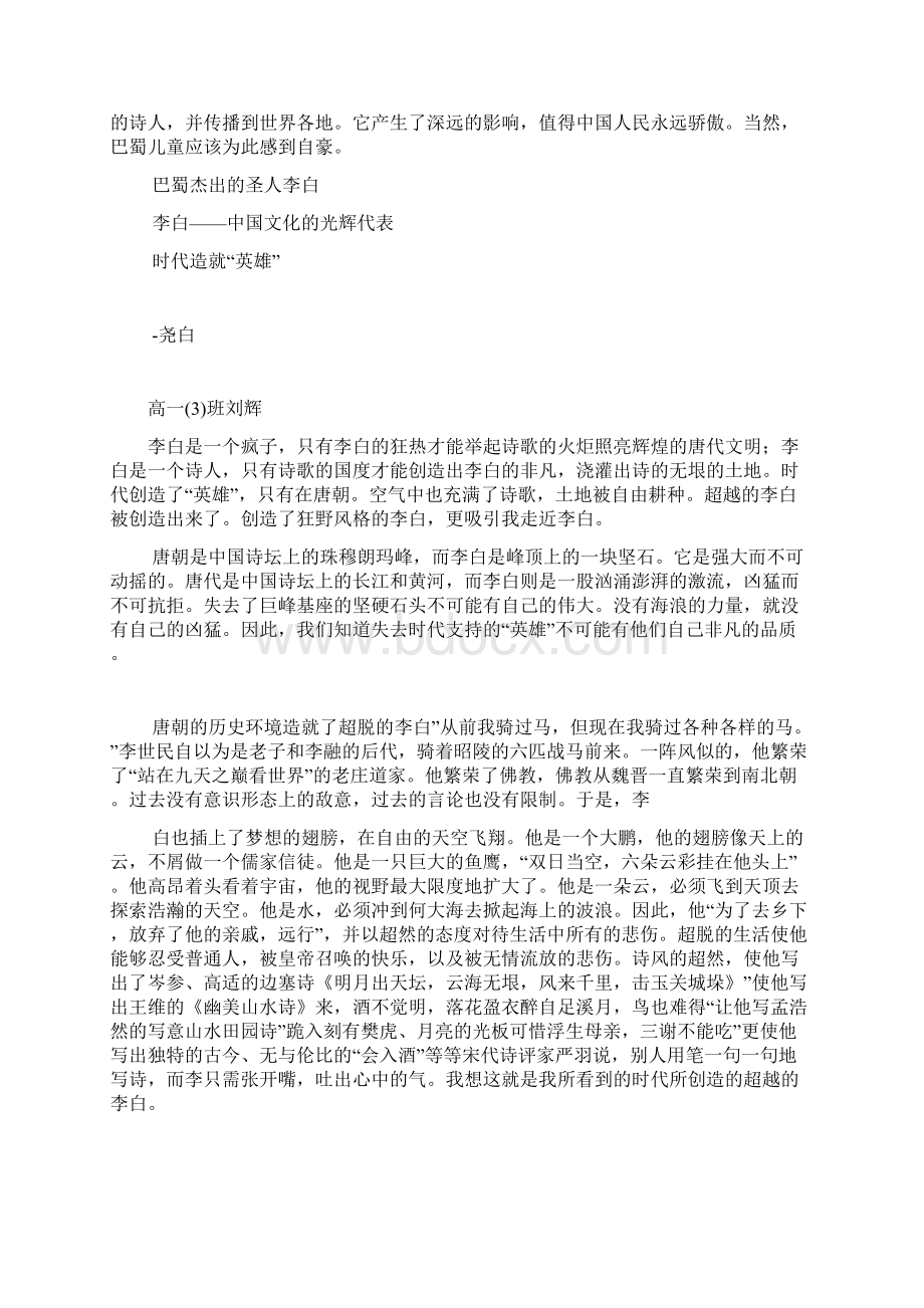 有关李白的作文素材Word格式文档下载.docx_第3页