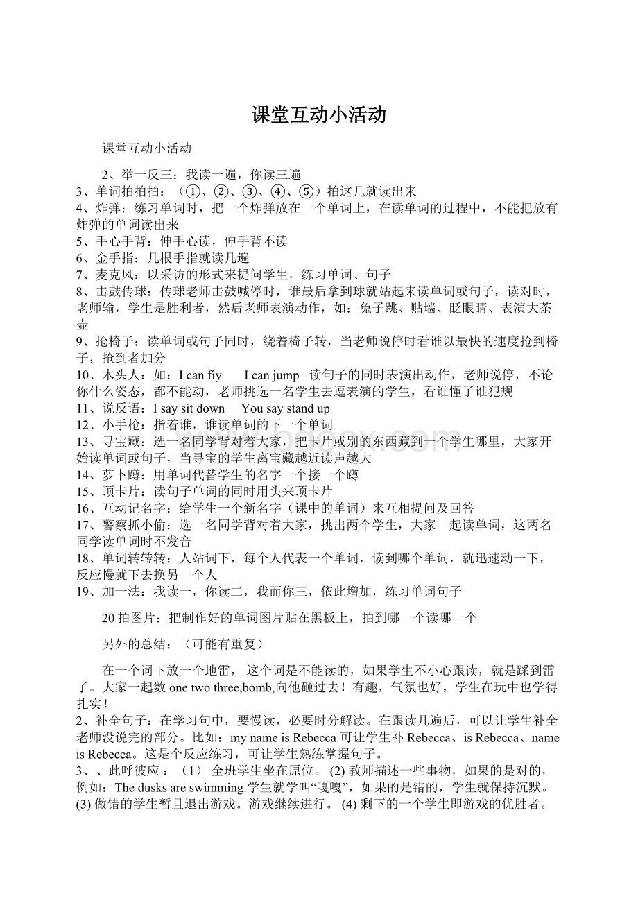 课堂互动小活动Word文档格式.docx_第1页