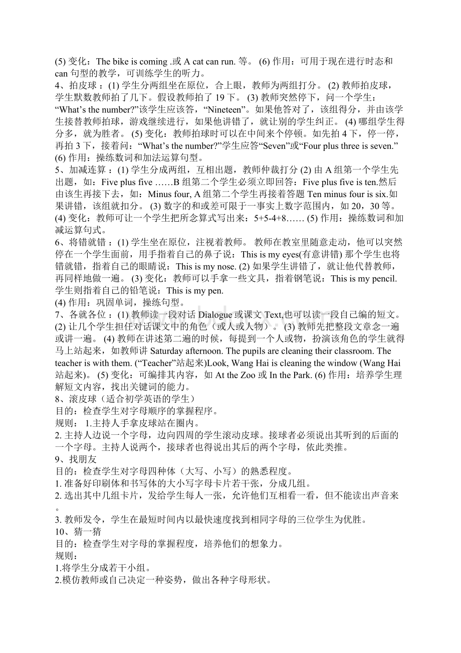 课堂互动小活动Word文档格式.docx_第2页