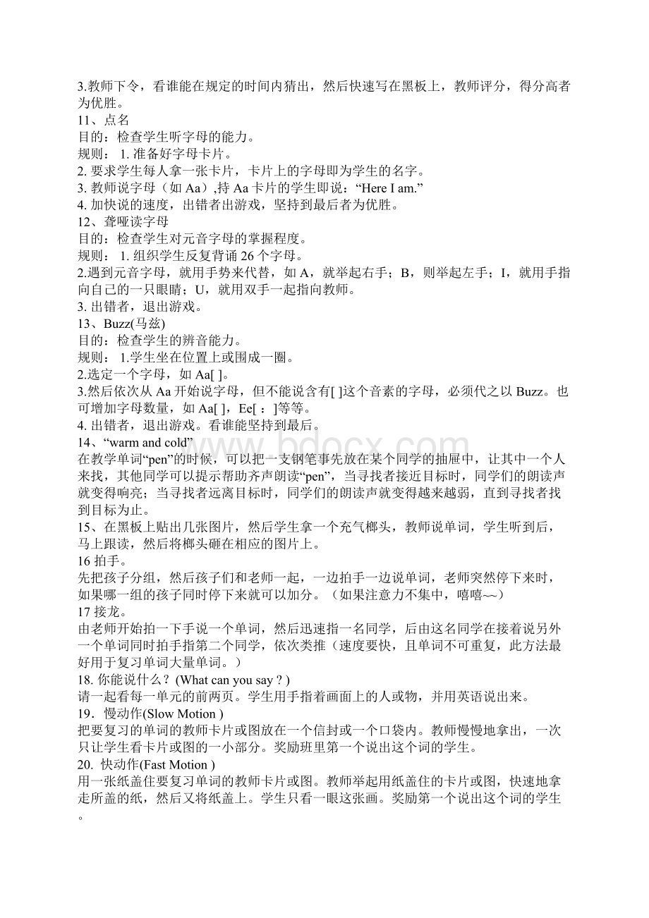 课堂互动小活动Word文档格式.docx_第3页