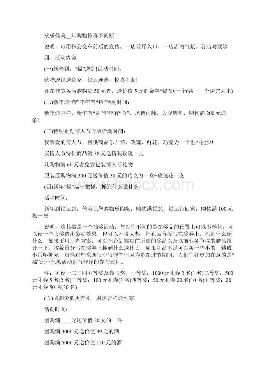 春节促销活动方案最新Word文件下载.docx_第2页