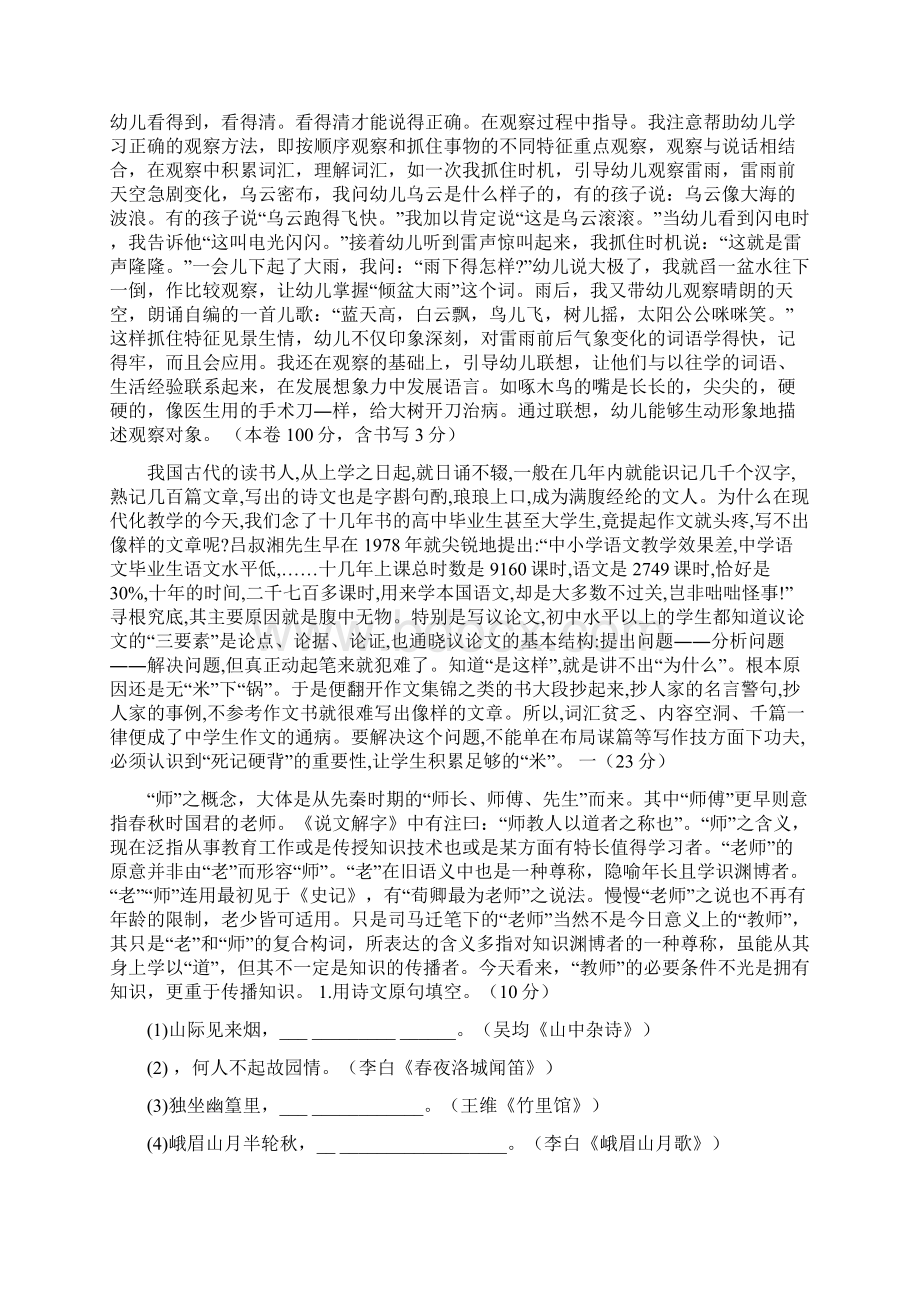 人教版七年级语文下册期中学情分析样题及答案最新学习文档.docx_第2页