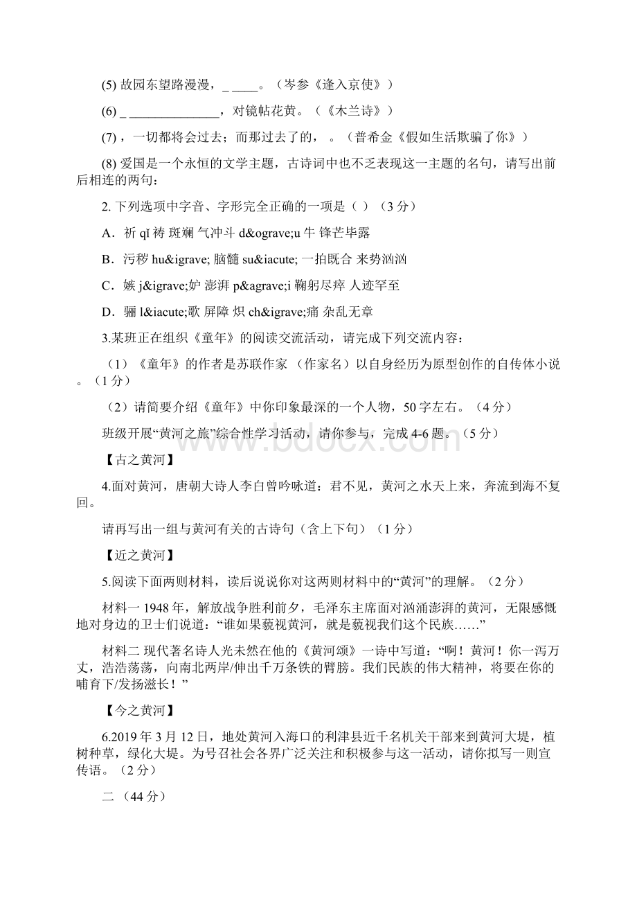 人教版七年级语文下册期中学情分析样题及答案最新学习文档.docx_第3页