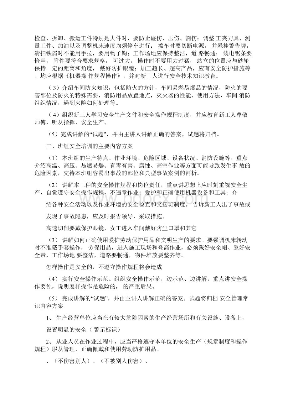 三级安全教育培训内容.docx_第2页