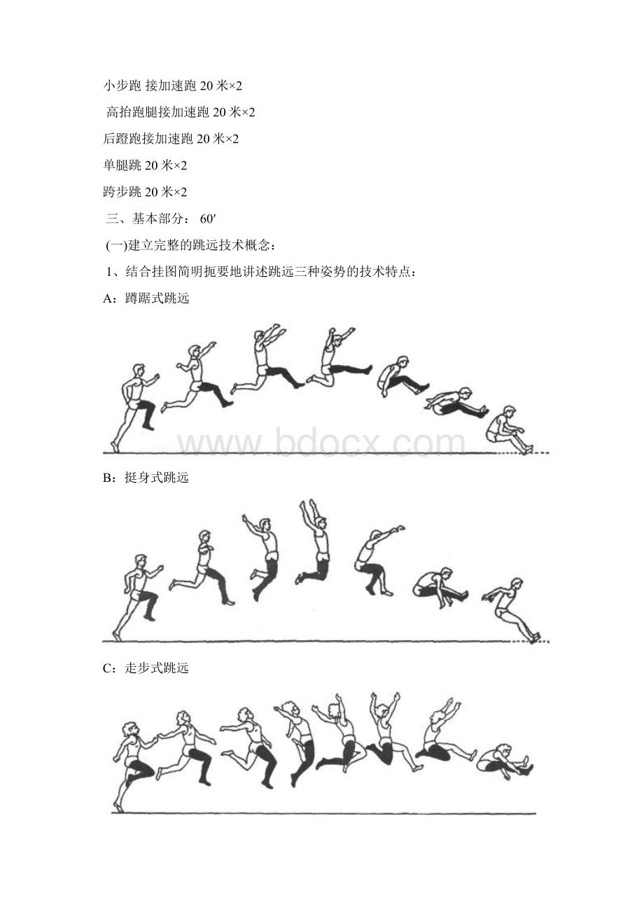 跳远技术教学教案.docx_第3页