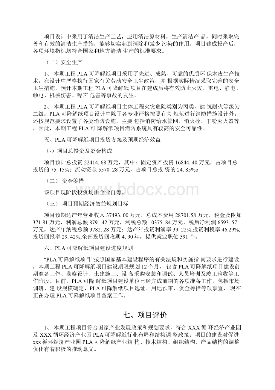 PLA可降解纸项目建设方案分析参考模板docx.docx_第3页