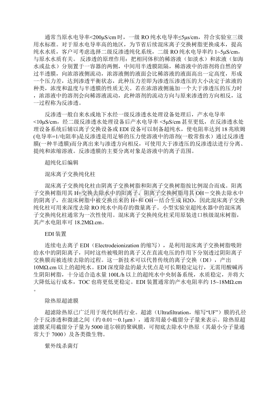 反渗透水处理设备制作原理以及工作原理0.docx_第2页