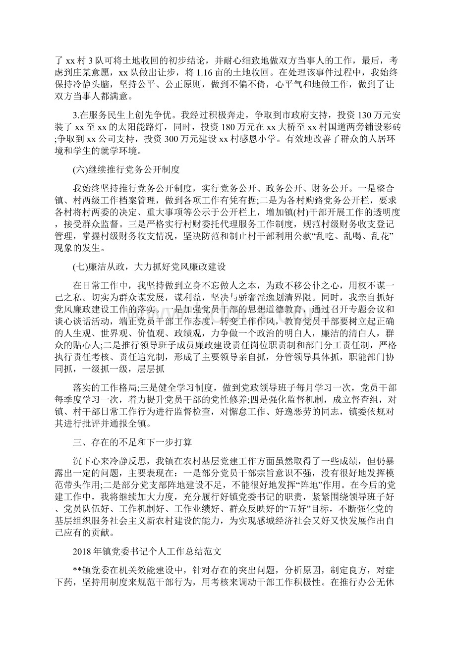 镇党委书记个人工作总结与镇党委书记个人工作总结范文汇编docWord下载.docx_第3页