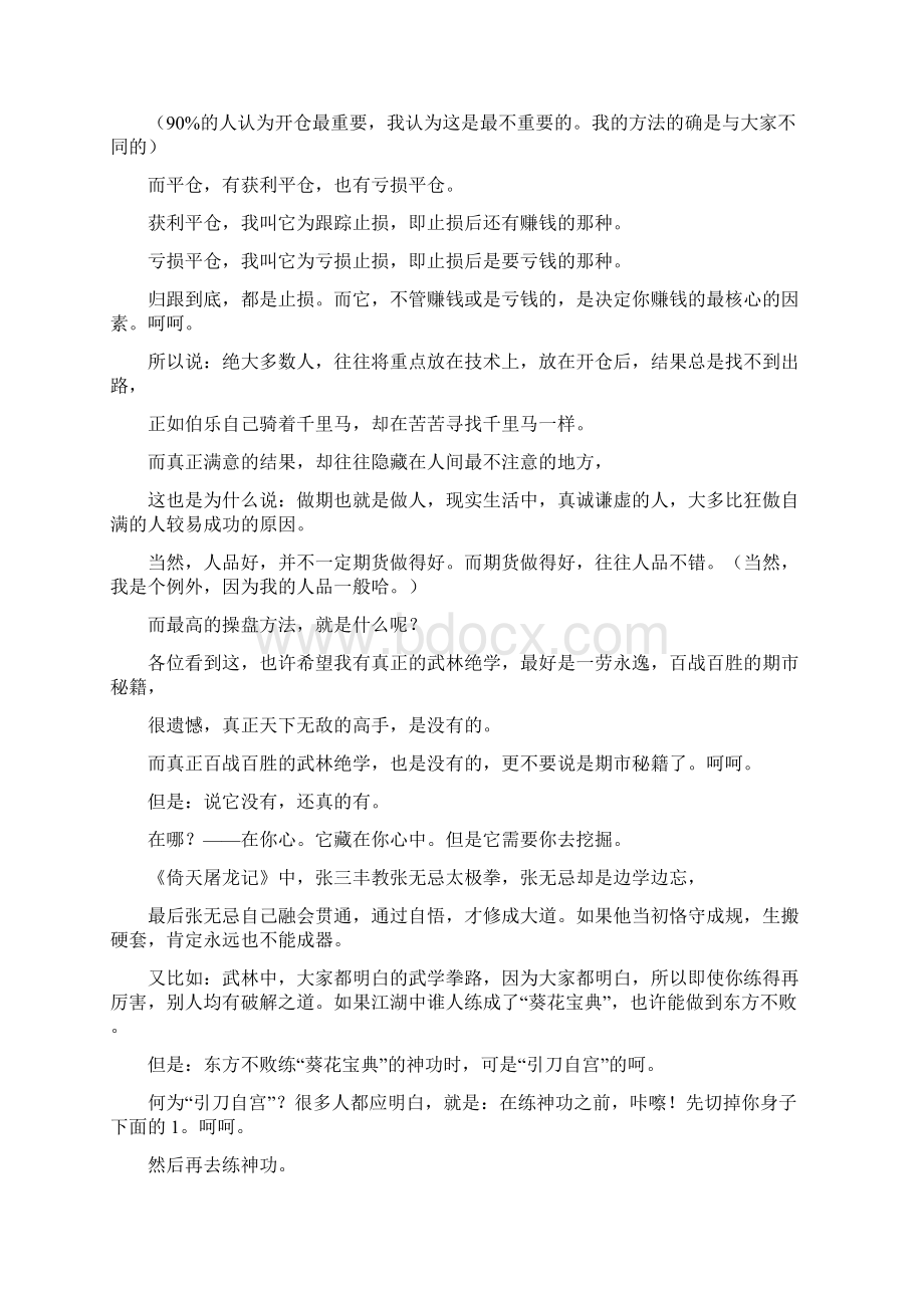 感悟操盘的最高境界无招胜有招摘叶当飞镖.docx_第3页