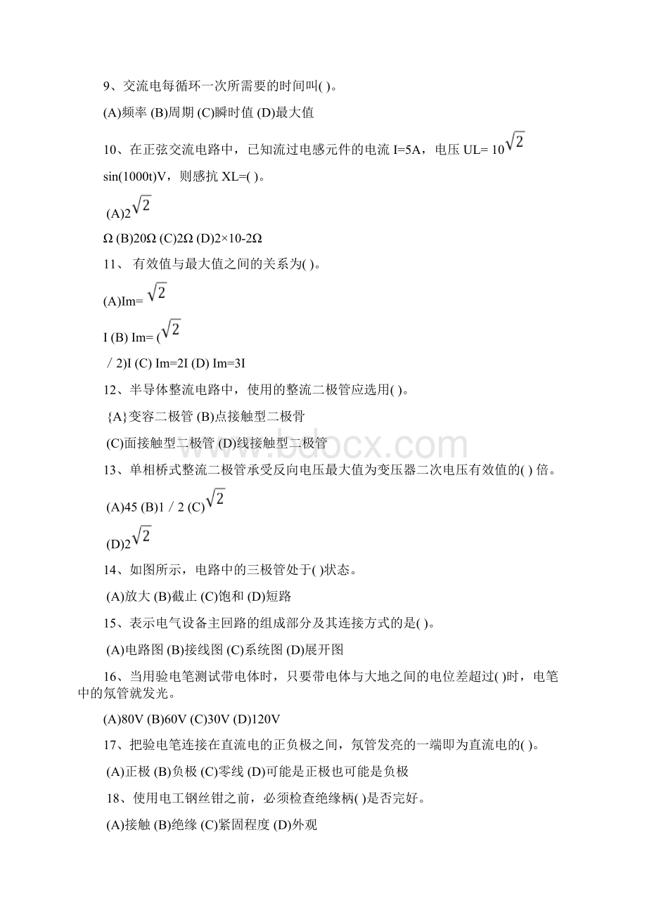 综合维修工考试题Word格式.docx_第2页